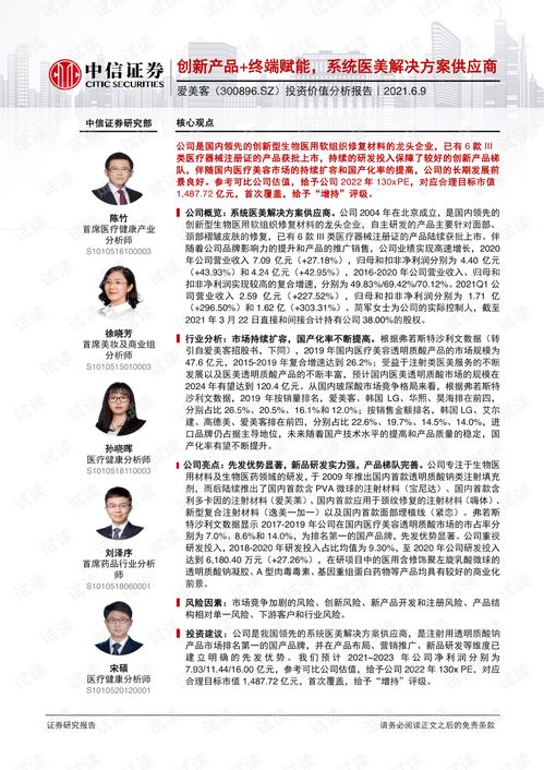 中信證券 愛美客(300896)投資價值分析報告——創新產品終端賦能，系統醫美解決方案供應商